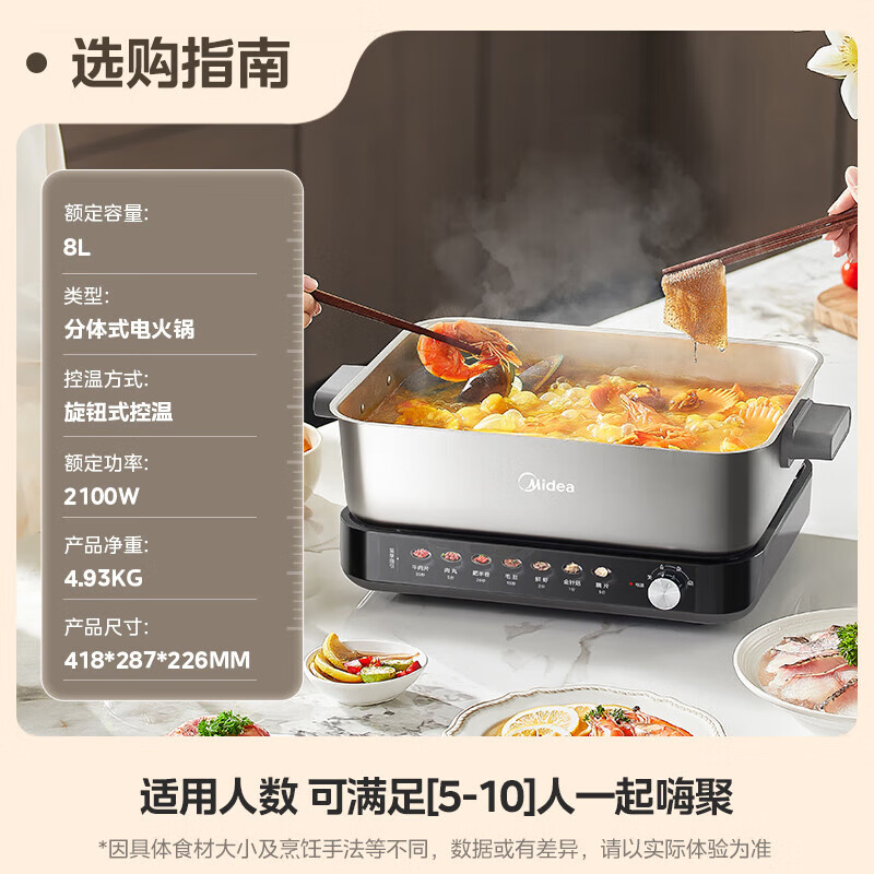 12760686.美的（Midea）0涂层8L电火锅不锈钢超薄速沸火锅专用锅分体可拆电热锅多功能锅电煮锅多用途锅【特价】
