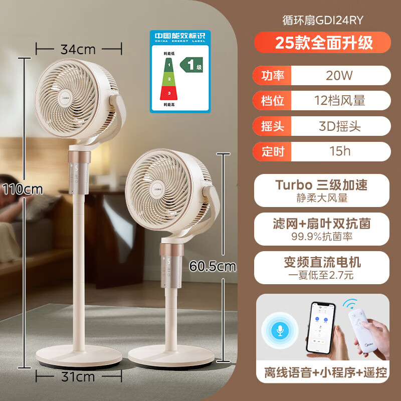 13079614.美的(Midea)空气循环扇 语音遥控电风扇家用一级能效立式落地风扇直流变频轻音抗菌电扇循环扇空调伴侣AL