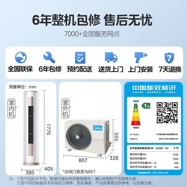 10770098.美的风酷新一级能效全直流变频冷暖两用省电客厅圆柱立式【下单前请先咨询客服当地库存,以免当地无货】【特价HD】