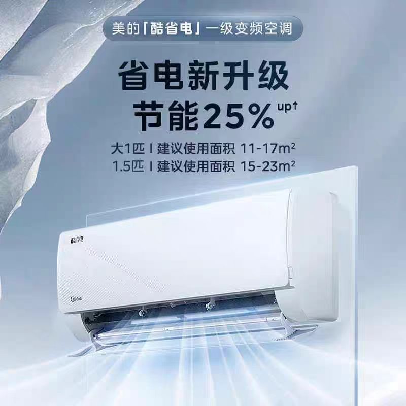 10769890.美的(Midea)大1匹/大1.匹酷省电变频冷暖壁挂式空调挂机【下单前请先咨询客服当地库存,以免当地无货】【特价HD】