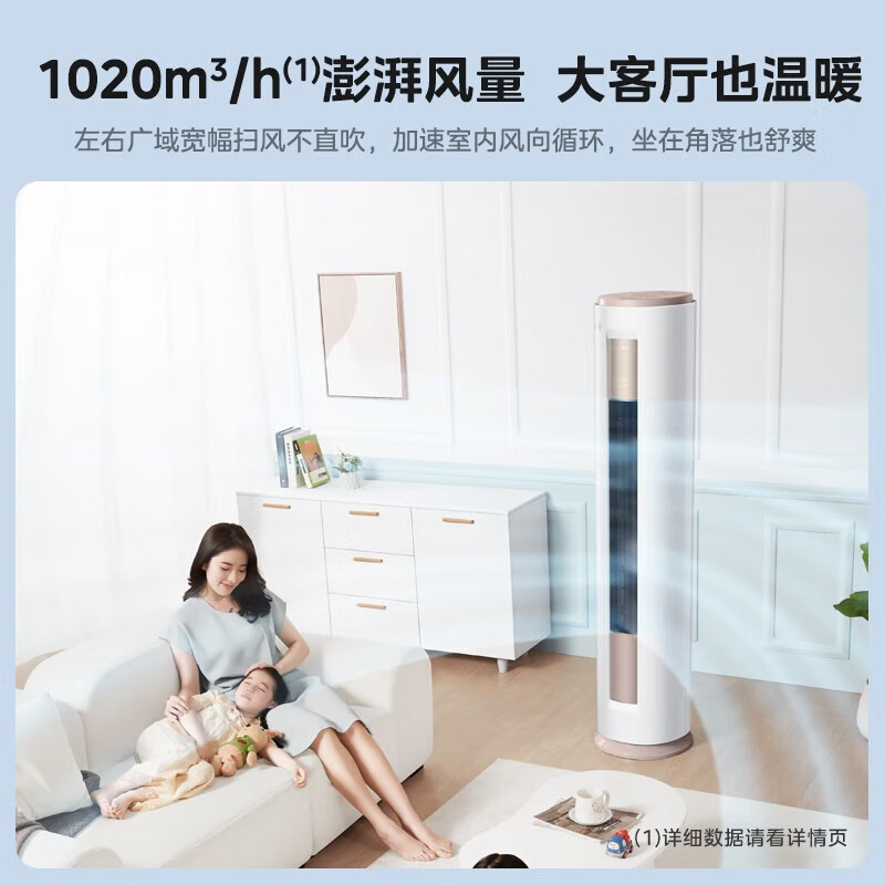 10770098.美的风酷新一级能效全直流变频冷暖两用省电客厅圆柱立式【下单前请先咨询客服当地库存，以免当地无货】【特价HD】