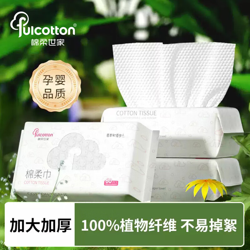 11932098.【高档贵族品质】棉柔世家棉柔巾女洁面擦脸一次性纯洗脸巾棉柔巾抽取式干湿两用婴儿宝专用