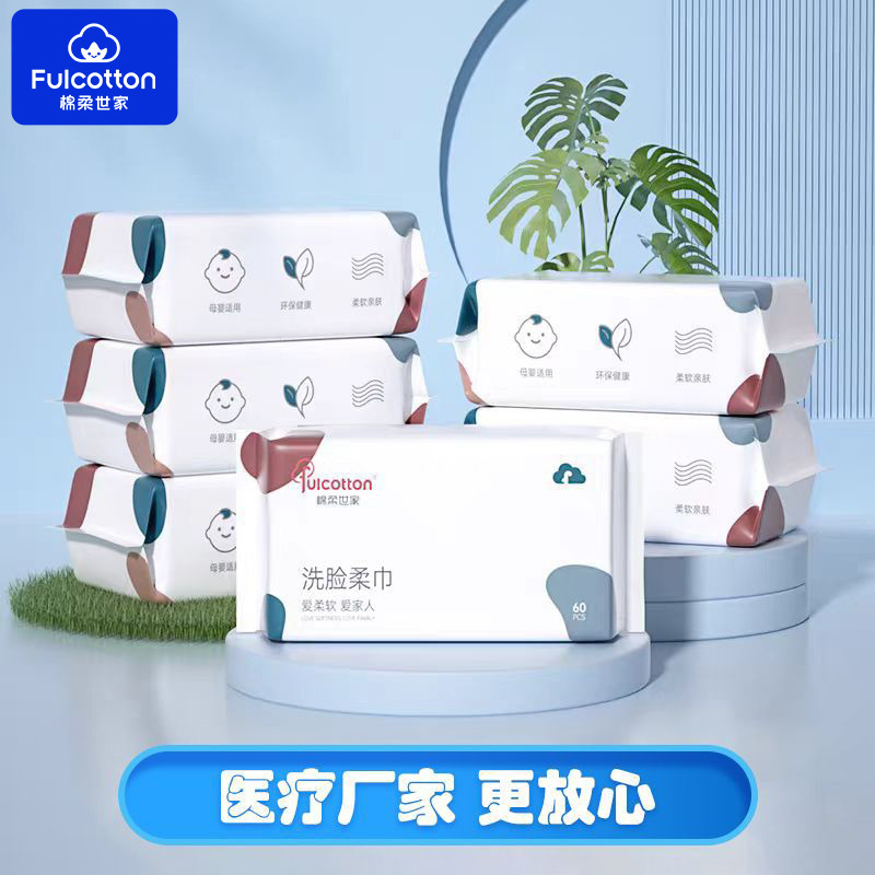 11932096.棉柔世家Fulcotton干湿两用洗脸棉柔巾60抽 18*20cm强吸收超柔软卸妆专用