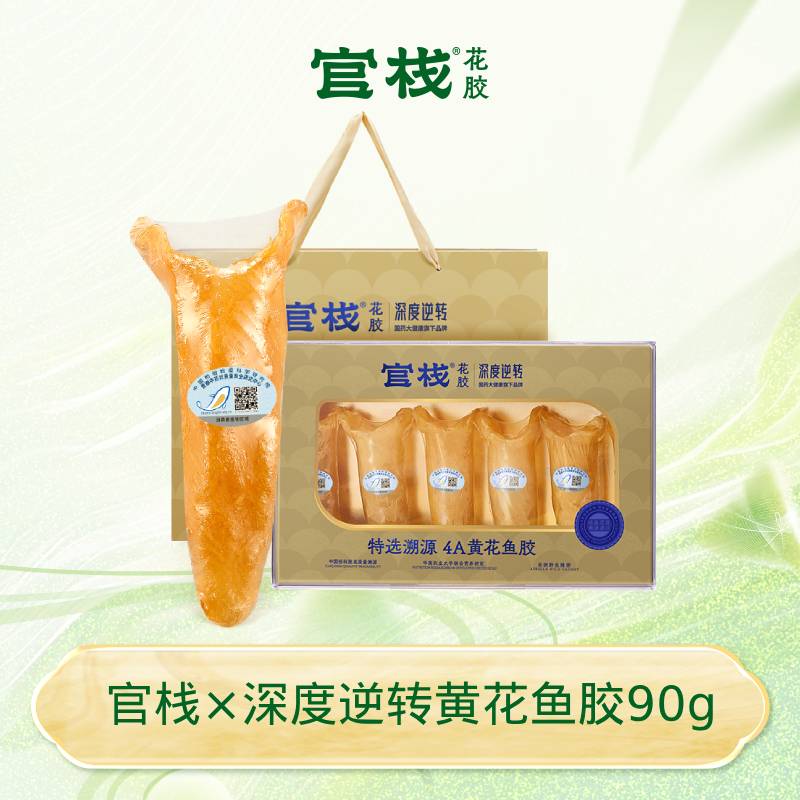 13587643.官栈 × 深度逆转黄花鱼胶 90g 深海黄花鱼胶高浓胶原 温润食补修护 女士日常滋补好物