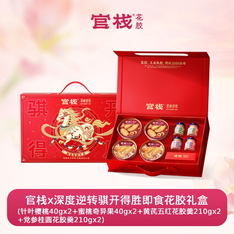 13675406.官栈 × 深度逆转骐开得胜即食花胶全家福礼盒 进口金蝶胶药食同源滋补胶原营养品送礼年货礼盒