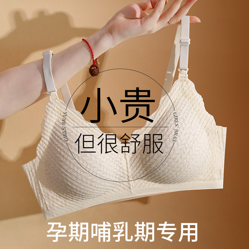 11062948.棉新界哺乳内衣夏季薄款产后喂奶胸罩怀孕期专用聚拢防下垂孕妇哺乳文胸