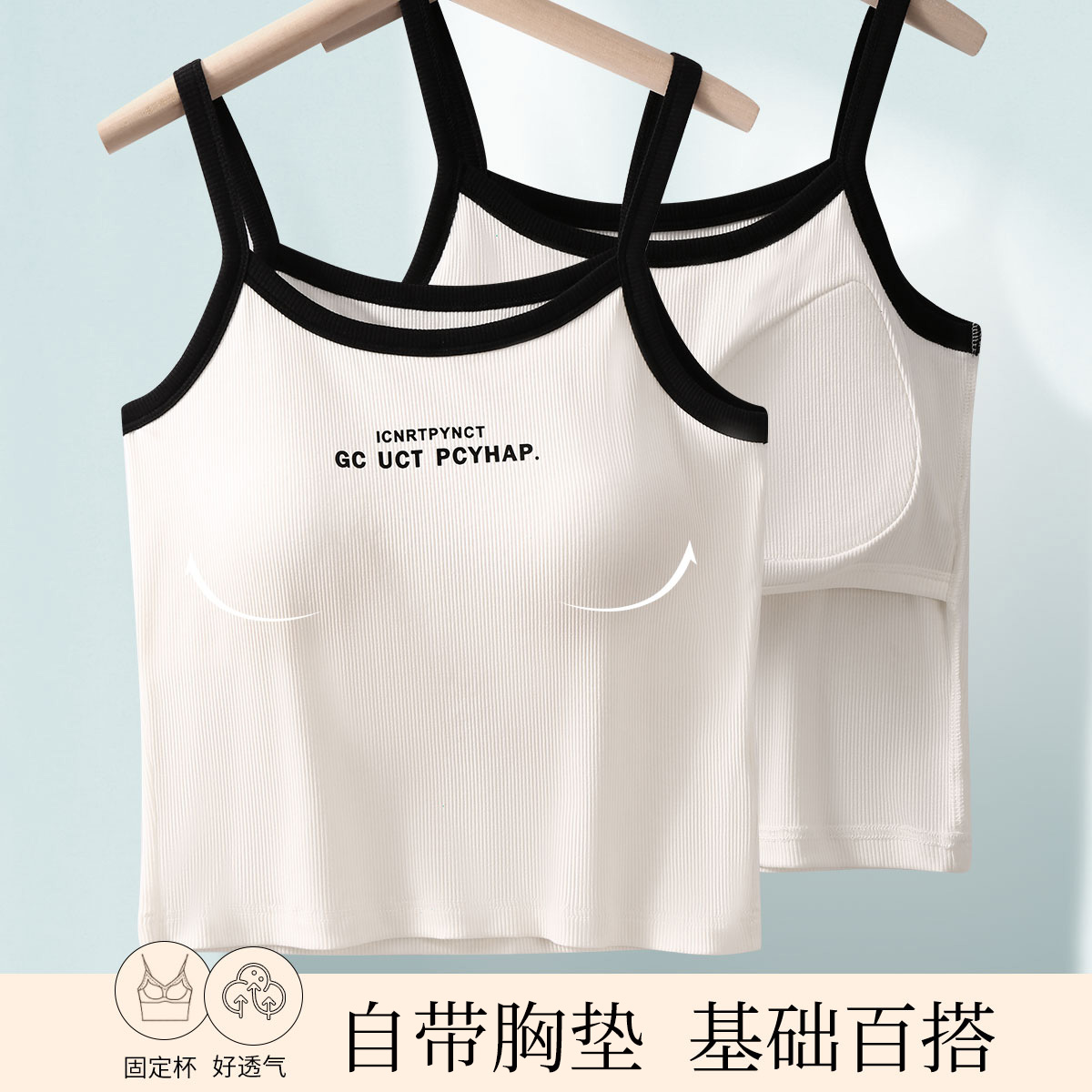 10750890.古今自带胸垫固定胸垫二合一薄款打底女士背心