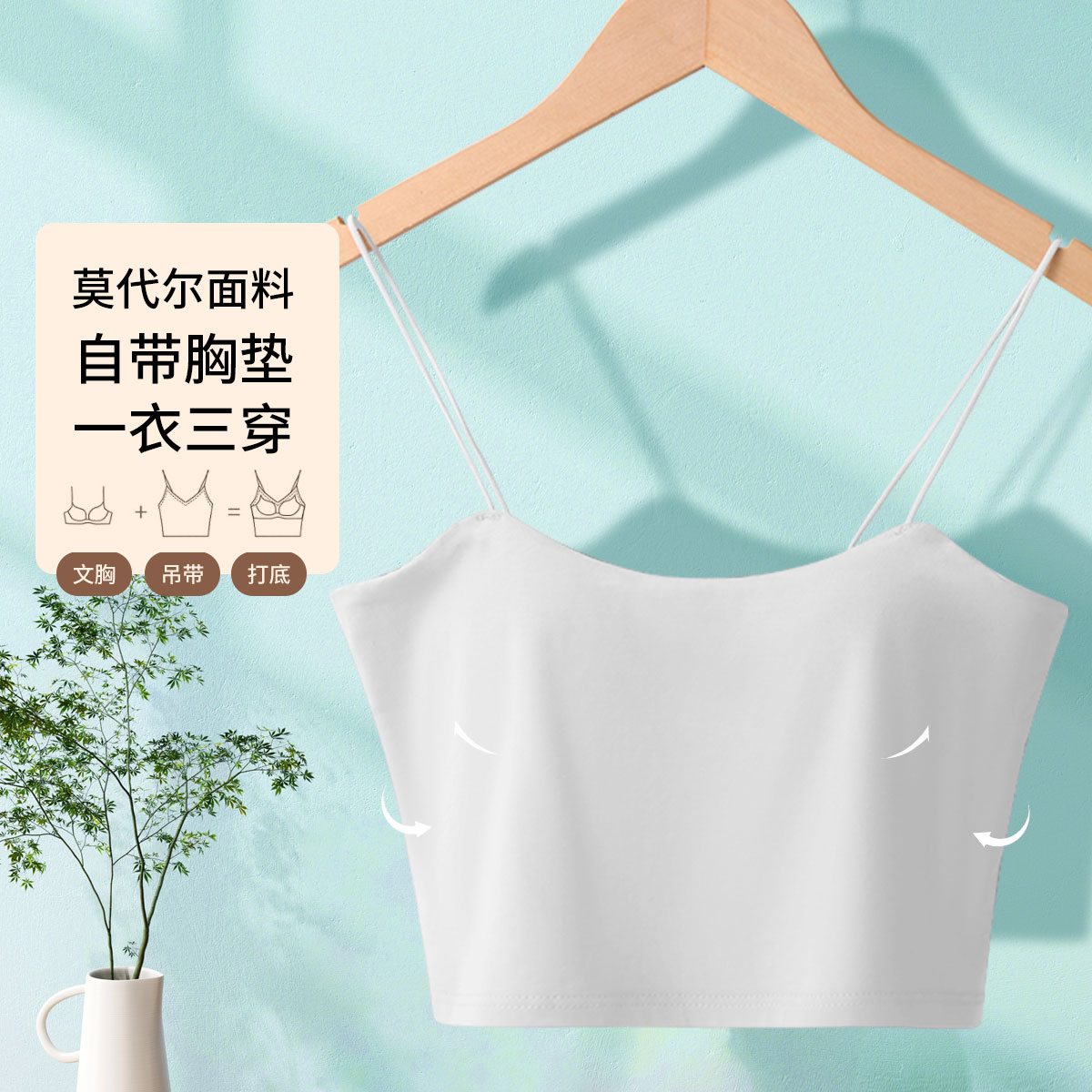 10593043.古今自带胸垫莫代尔吊带内搭打底衫女士背心上衣
