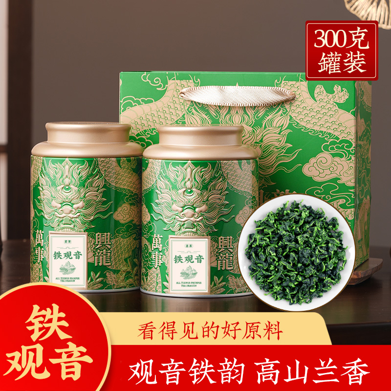 12665567.小茶日记      安溪兰花香铁观音茶叶清香型新茶高山乌龙茶罐装300g送礼