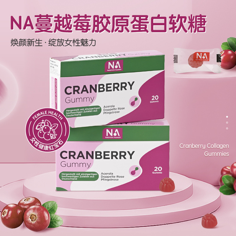 11603786.德国NA蔓越莓胶原蛋白软糖 告别感染养护卵巢健康 恢复肌肤弹润光泽 20粒/盒