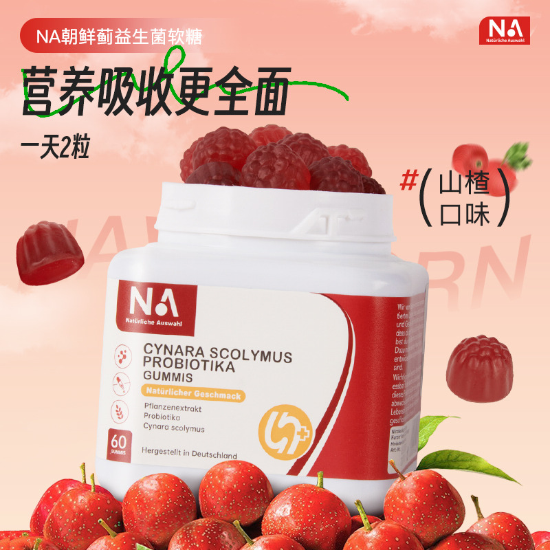 11603872.NA朝鲜蓟益生菌软糖 有效平衡肠胃菌群 保护肠胃粘膜 守护全家肠胃健康 60粒/瓶