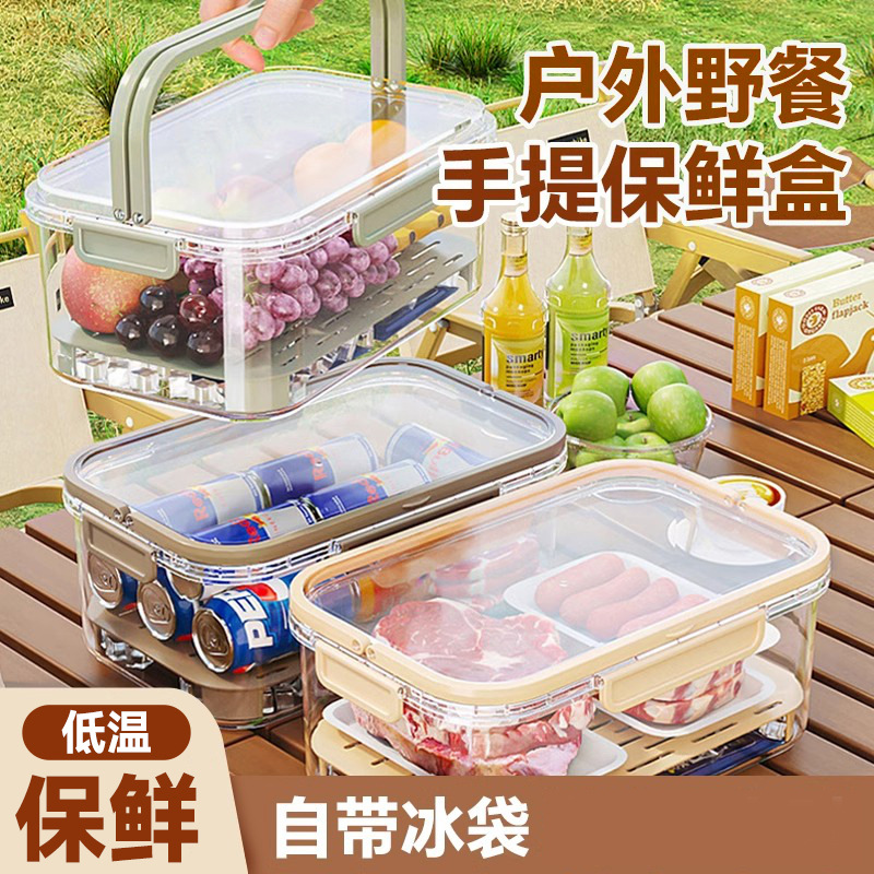 12322640.【野餐必备 送冰袋】手提保鲜盒冰箱保鲜盒便当盒户外野餐篮零食水果收纳盒