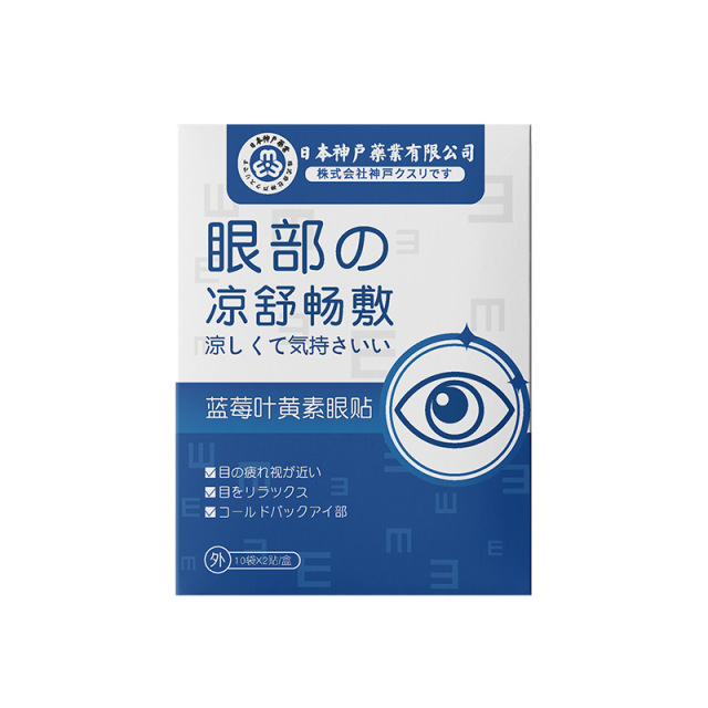 12322615.【夏日必备 清凉舒缓眼部】 神户蓝莓叶黄素抖冷敷眼贴膜护眼贴缓解眼疲劳眼贴