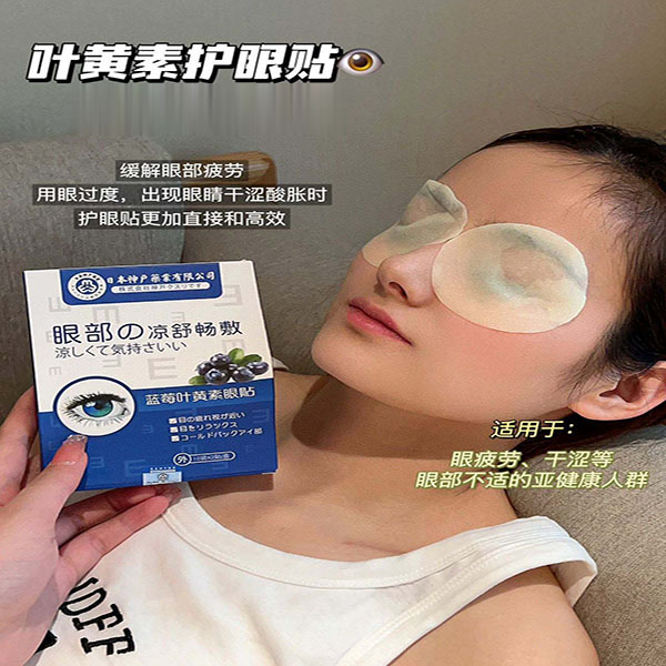 12322615.【夏日必备 清凉舒缓眼部】 神户蓝莓叶黄素抖冷敷眼贴膜护眼贴缓解眼疲劳眼贴