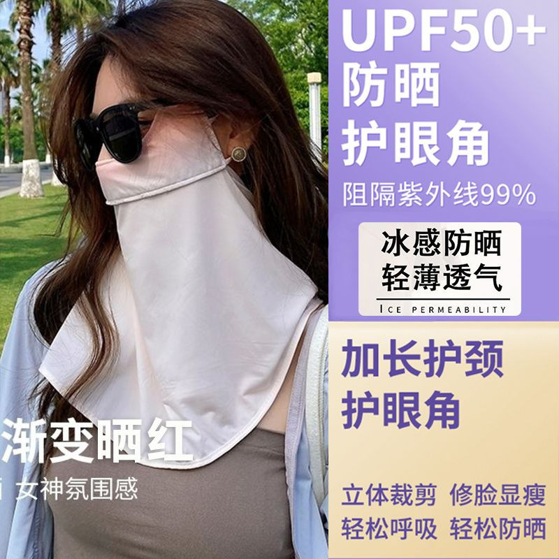 12322534.【限时抢购 买一送一】夏季腮红渐变色护眼角护颈女冰丝面罩长款骑行面纱遮全脸口罩