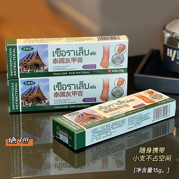 12322598.【2个装 灰指甲神器】泰国皮灰甲膏灰指甲抑菌膏天然草本配方安全温和清洁