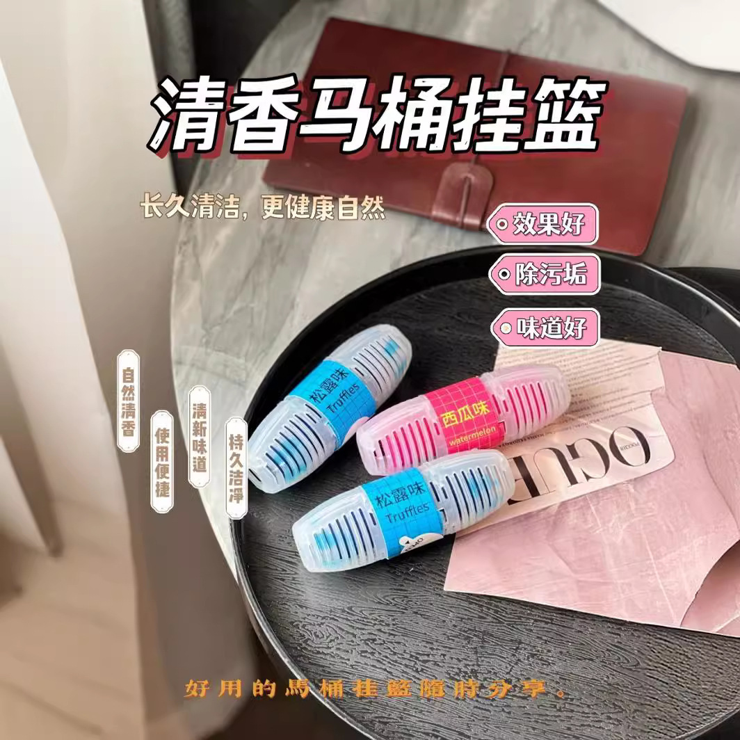 12322578.【天花板除臭神器 6个装】智能马桶清洁剂挂篮挂球厕所除垢除臭去异味留香洁厕球宝挂式清洁
