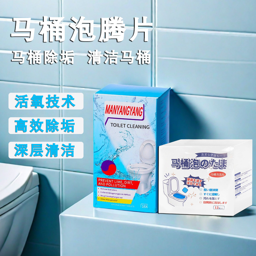 12322580.【5盒装 马桶泡腾片】马桶泡泡丸清洁泡腾片留香除垢尿渍厕所洁厕灵去黄神器除臭去异味