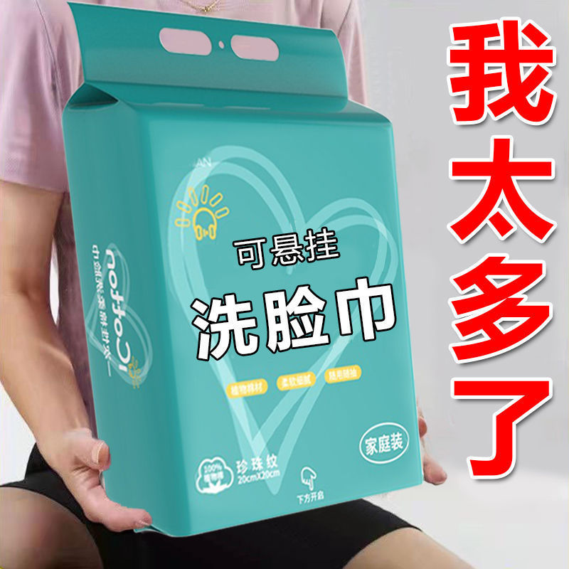 12322606.【家庭超值装】悬挂式洗脸巾一次性棉柔巾美容院纯棉加不掉毛压缩毛巾擦脸