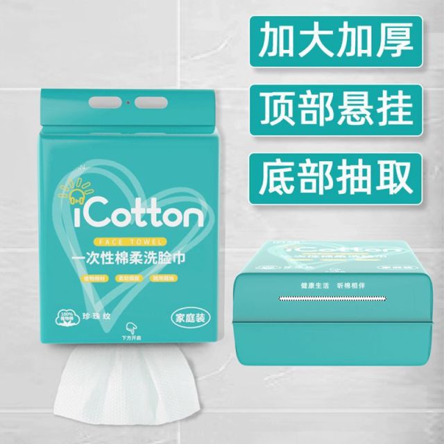 12322606.【家庭超值装】悬挂式洗脸巾一次性棉柔巾美容院纯棉加不掉毛压缩毛巾擦脸