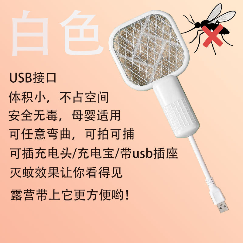 12322658.【小巧灭蚊小卫士】2025新款usb迷你电蚊拍诱蚊灯家用灭蚊灯神器自动二合一驱蚊器