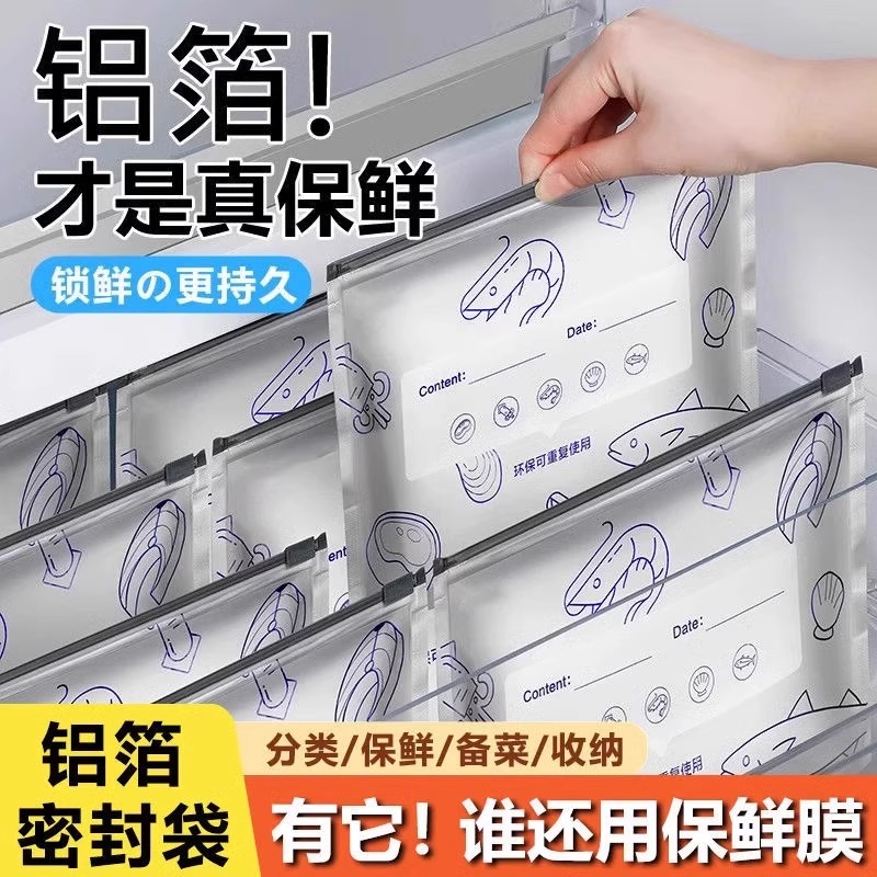 12405868.【铝箔保鲜密封袋】食品级冰箱家用冻肉蔬菜食物抗菌分装收纳袋拉链式