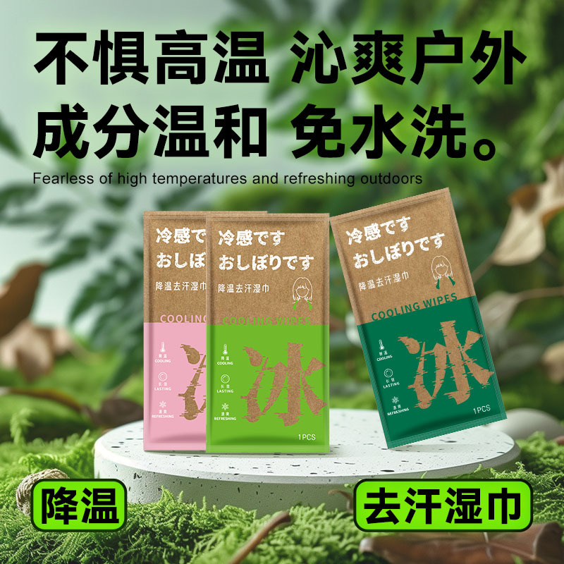 12405776.【降温湿巾】冷感冰巾去汗薄荷清凉湿巾运动擦脸提神挂脖除汗吸汗纸巾降温湿巾