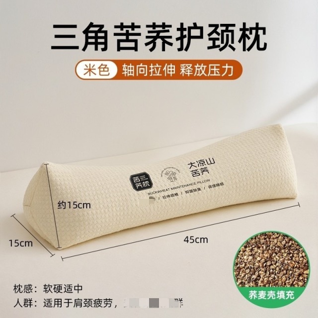 12423207.[调理颈椎神器】三角颈椎枕头反弓变直护颈椎助睡眠荞麦枕支撑脖子疼痛专用牵引枕