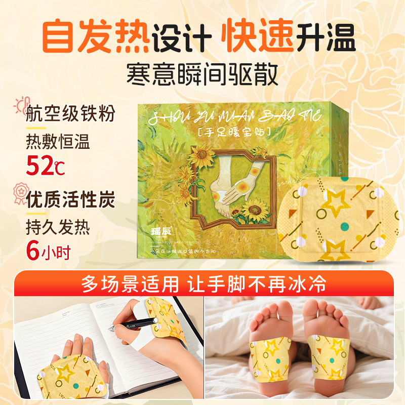12854660.暖手贴恒温保暖发热自发热手套多用温和草本蒸汽热敷6小时