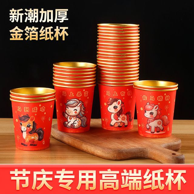 12861294.【过年待客必备】马年金箔纸杯婚礼红色喜茶纸杯金箔纸杯加厚杯子结婚纸杯一次性