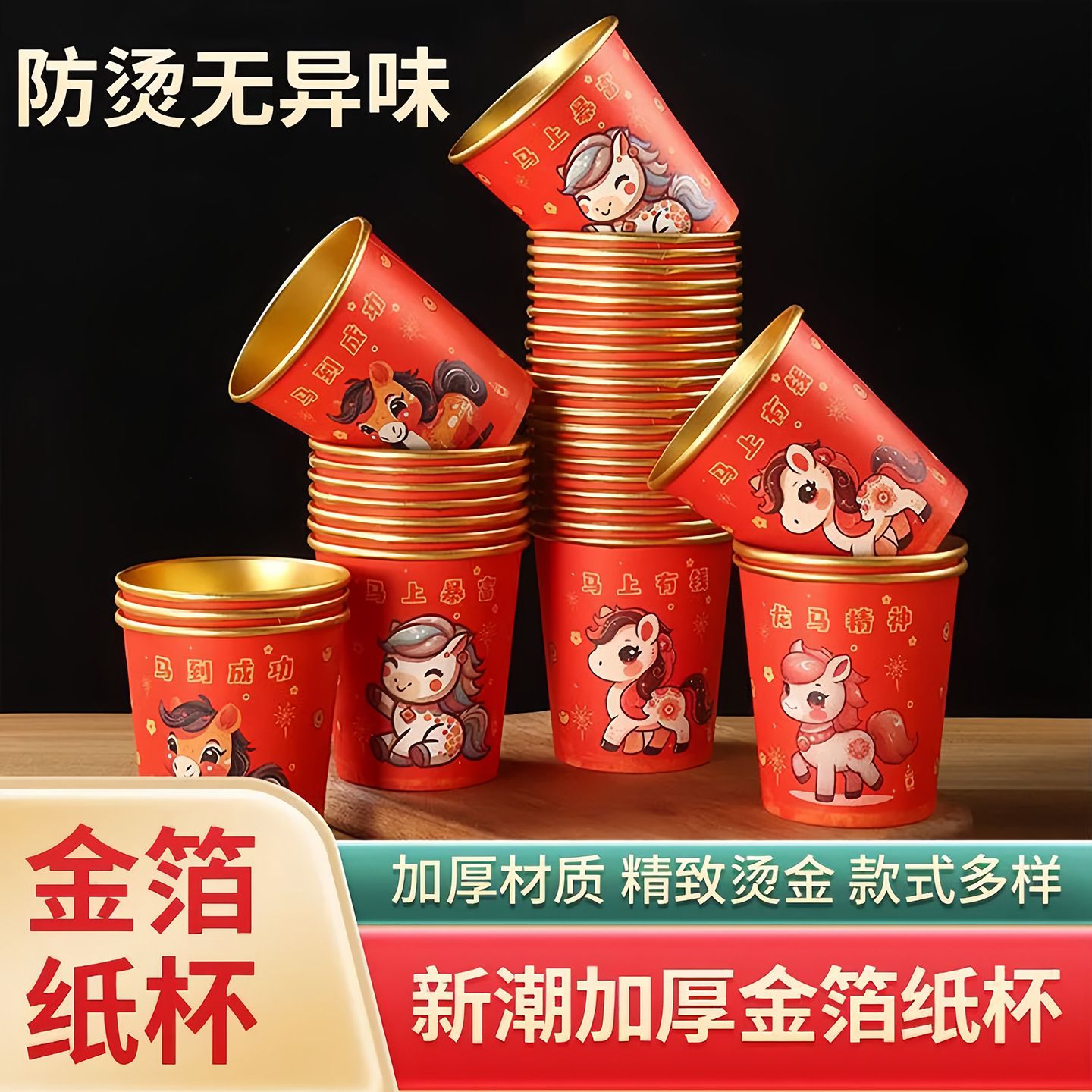 12861294.【过年待客必备】马年金箔纸杯婚礼红色喜茶纸杯金箔纸杯加厚杯子结婚纸杯一次性