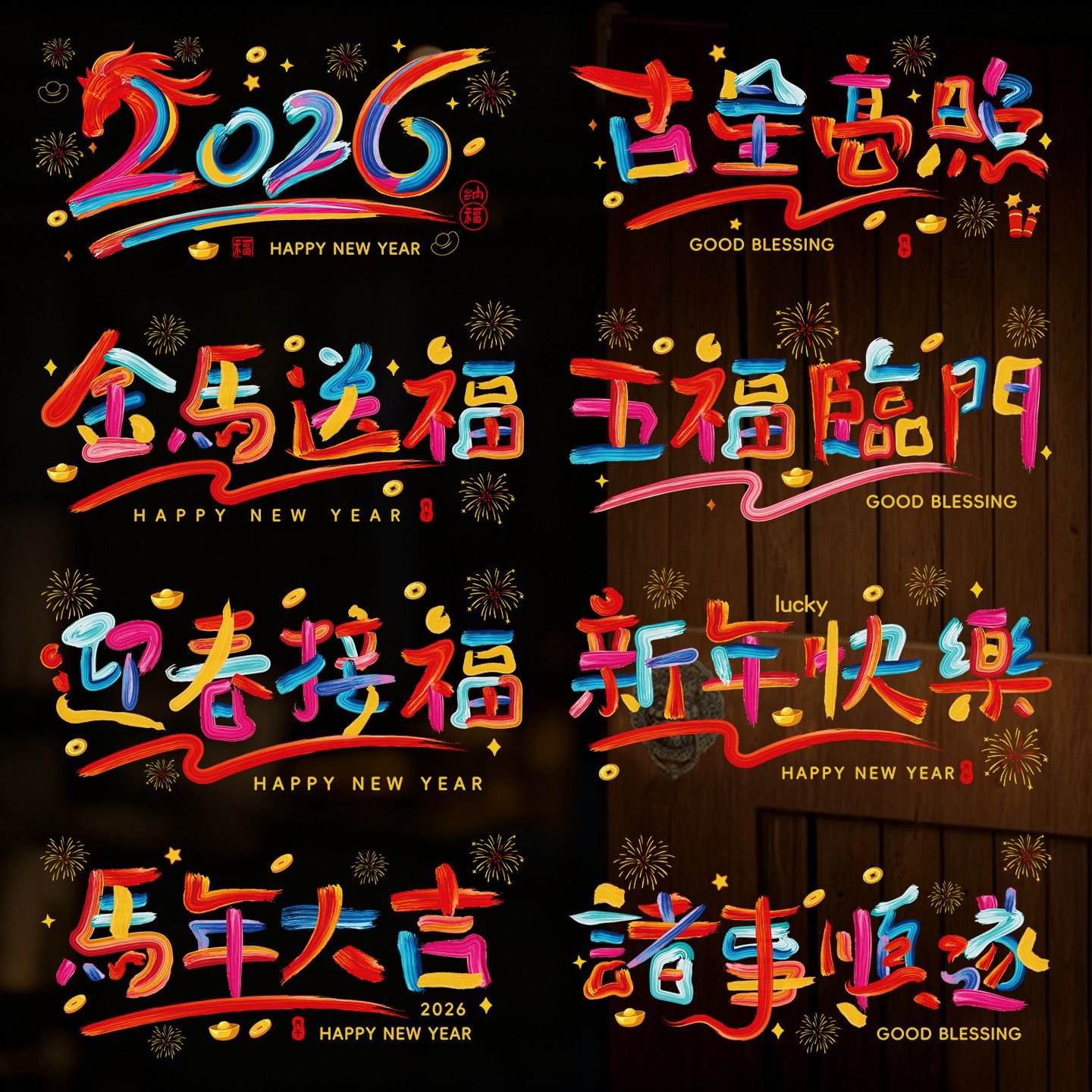 12946678.2026马年多巴胺新款彩色窗花静电窗贴春节装饰门贴纸过年