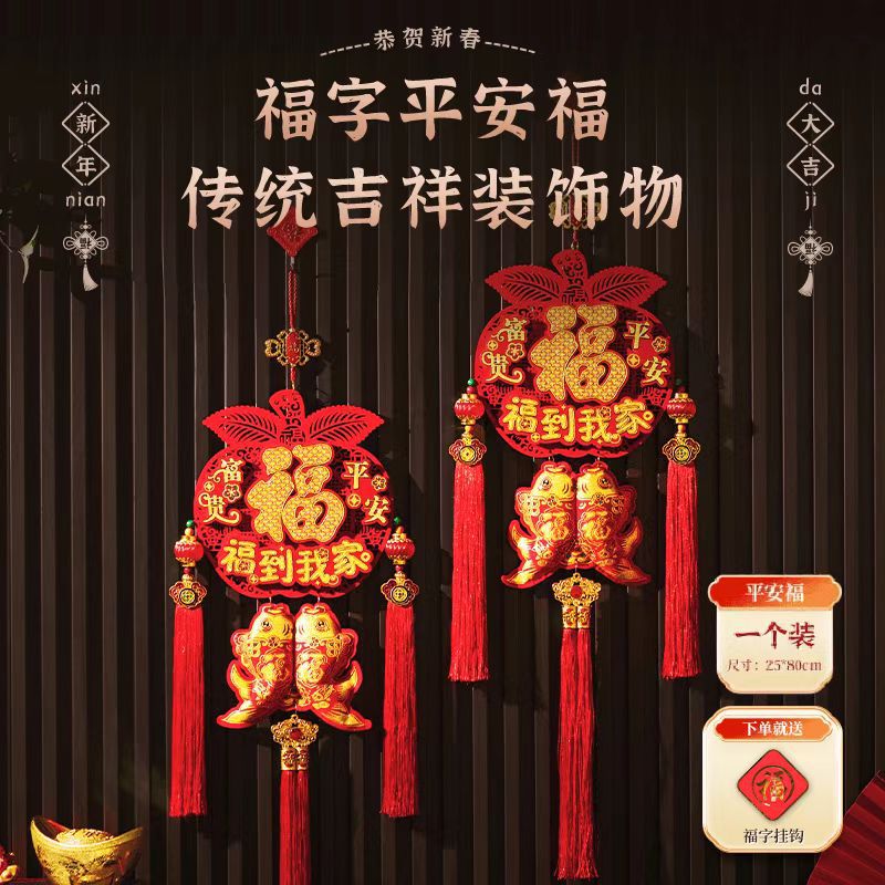 13030067.春节挂件装饰平安福挂件室内挂件喜庆背景墙装饰新年过年乔迁挂件
