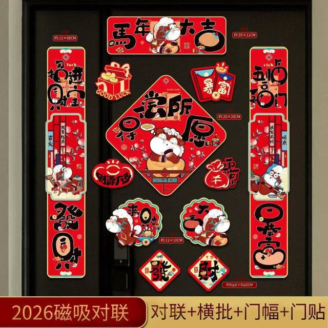 13029748.【12件套】新款马年磁吸春联新年对联过年卡通春节福字装饰磁吸春联2026礼盒