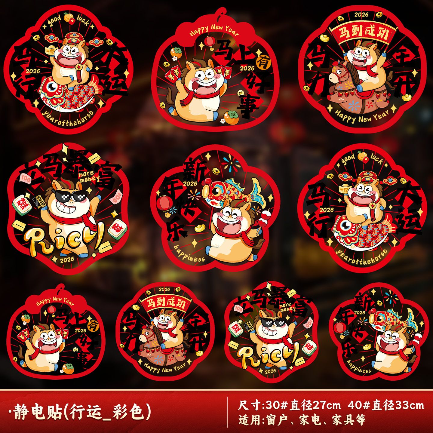 13033054.新年窗花剪纸玻璃窗贴2026新款马年生肖福字静电贴春节过年装饰品