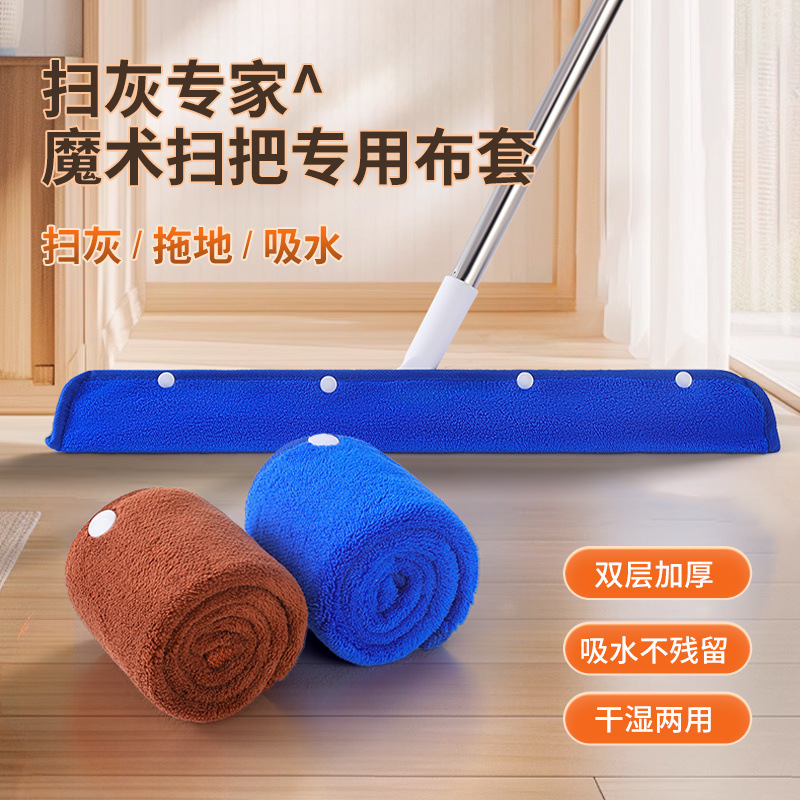 13089722.【年前大扫除必备 四合一】魔术扫把布套家政保洁刮水器替换布珊瑚绒抹布家用地刮拖把拖布