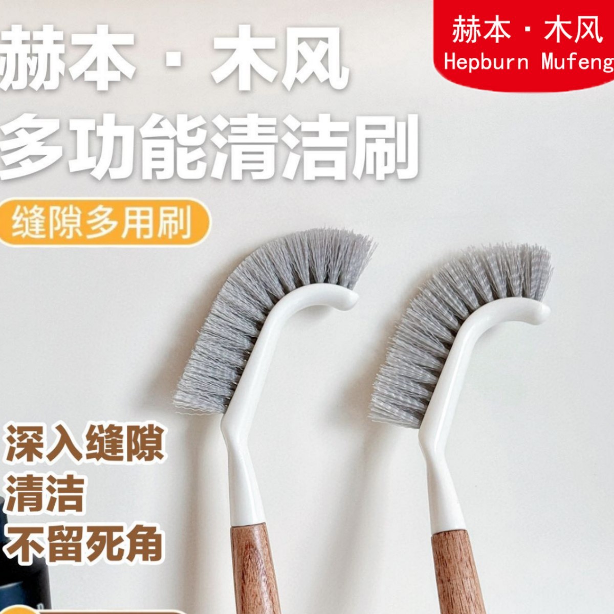 13089276.【全屋通用 买一送一】强力去污缝隙清洁刷瓷砖地板家用创意设计地板客厅瓷砖刷