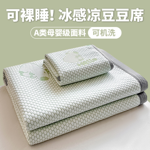 13628901.【清凉一夏】夏季自然凉感冰豆豆A类凉感冰丝床单垫可机洗水洗夏季空调三件套