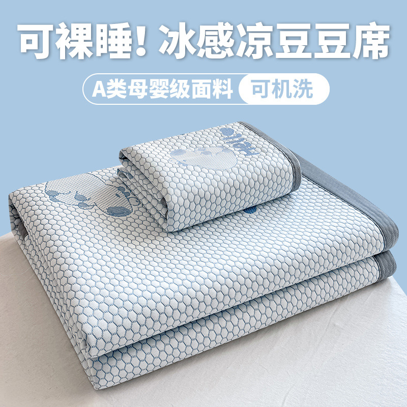 13628901.【清凉一夏】夏季自然凉感冰豆豆A类凉感冰丝床单垫可机洗水洗夏季空调三件套