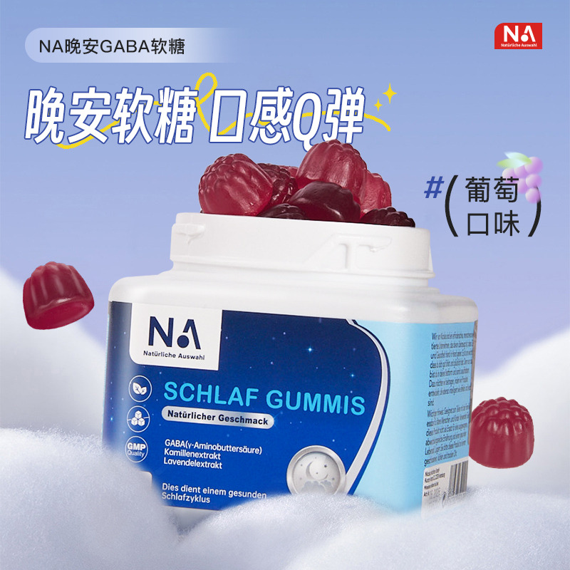 11603957.NA睡眠软糖 缓解情绪 减缓焦虑 安稳入梦 60粒/瓶