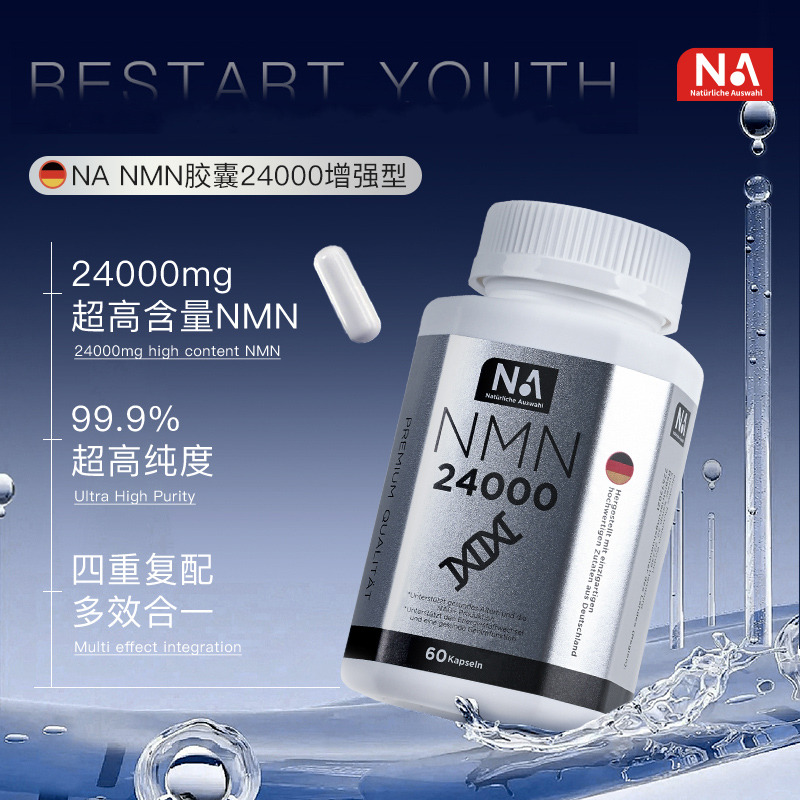 11604191.NA NMN胶囊24000增强型 维持身体机能 让每一个细胞都充满能量