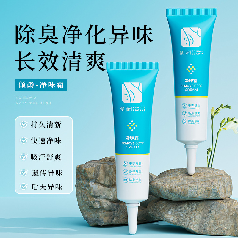 10805173.倾龄 净味霜除臭净味不伤肤去腋臭汗臭腋下异味止汗露持久净味25g