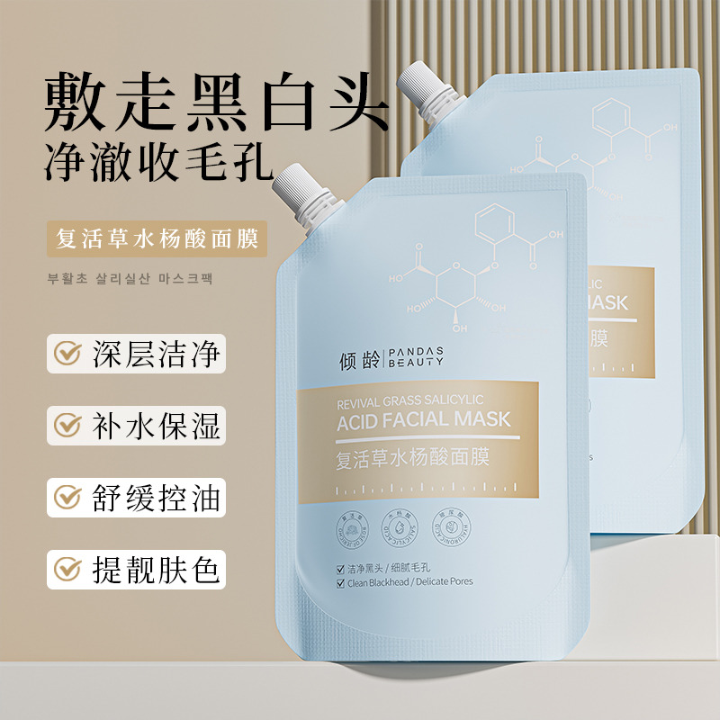 10834507.【2袋低至19.9】倾龄 复活草水杨酸面膜控油玻尿酸深层清洁收毛孔补水舒缓200g