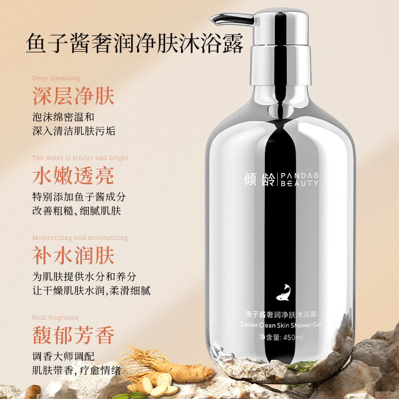 11278481.【深层净肤 补水嫩肤】鱼子酱奢润净肤沐浴露温和清洁控油清爽沐浴露