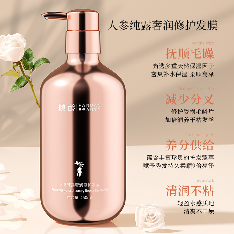 11278511.【减少分叉 修护受损】人参纯露奢润修护发膜顺滑滋润护发素