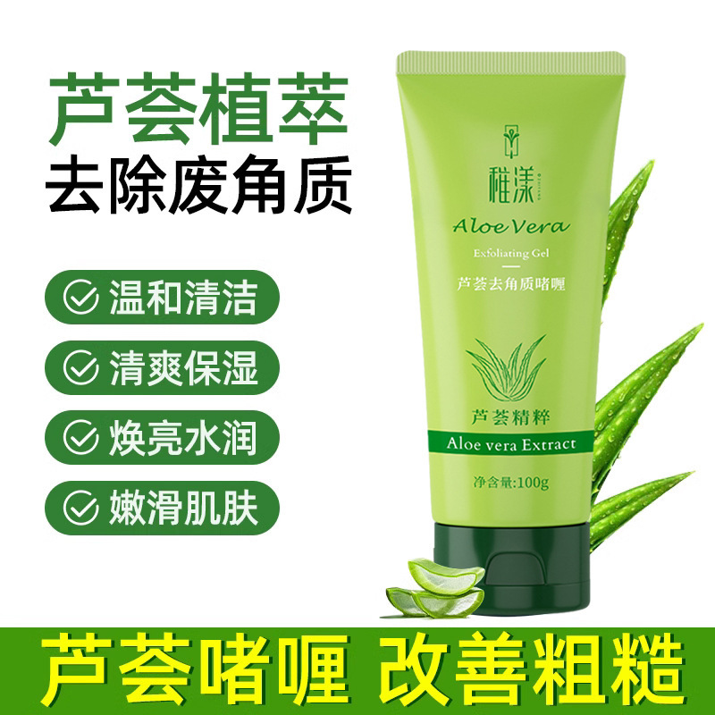11276823.【软化角质 滋养嫩肤】稚漾芦荟去角质磨砂膏啫喱膏清洁温和搓澡泥宝去死皮身体按摩膏