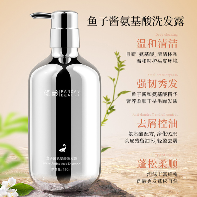 11278460.【温和清洁 强韧秀发】鱼子酱氨基酸洗发露改善毛躁洗发露