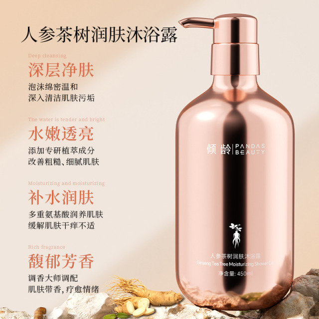 11278523.【补水润肤 持久留香】人参茶树润肤沐浴露持久留香水润丝滑沐浴露