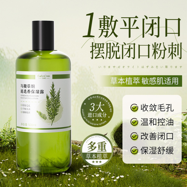 11277113.【温和控油 改善闭口】马鞭草酮迷迭香保湿露改善粉刺闭口收缩毛孔保湿舒缓保湿露500ml