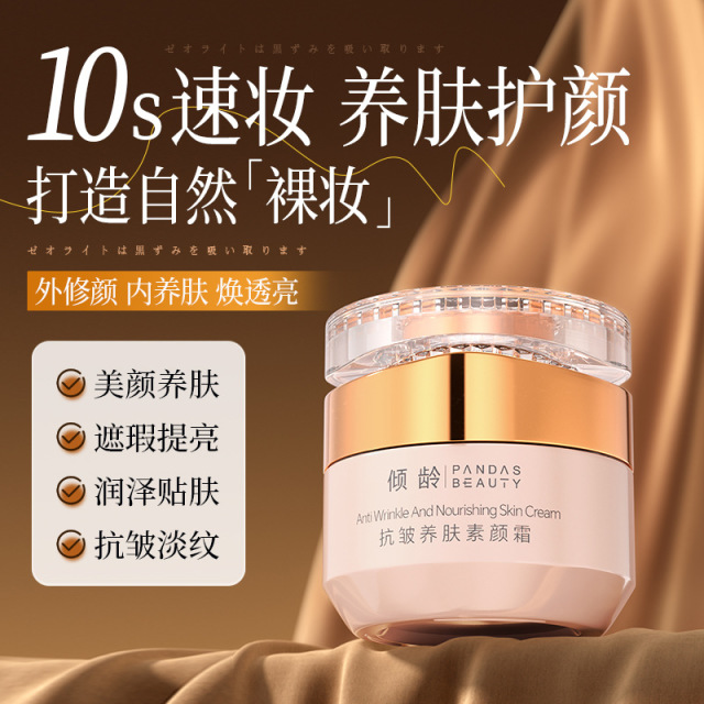 11278185.【自然提亮肤色】抗皱养肤素颜霜50g补水保湿提亮肤色妆前打底隔离素颜霜